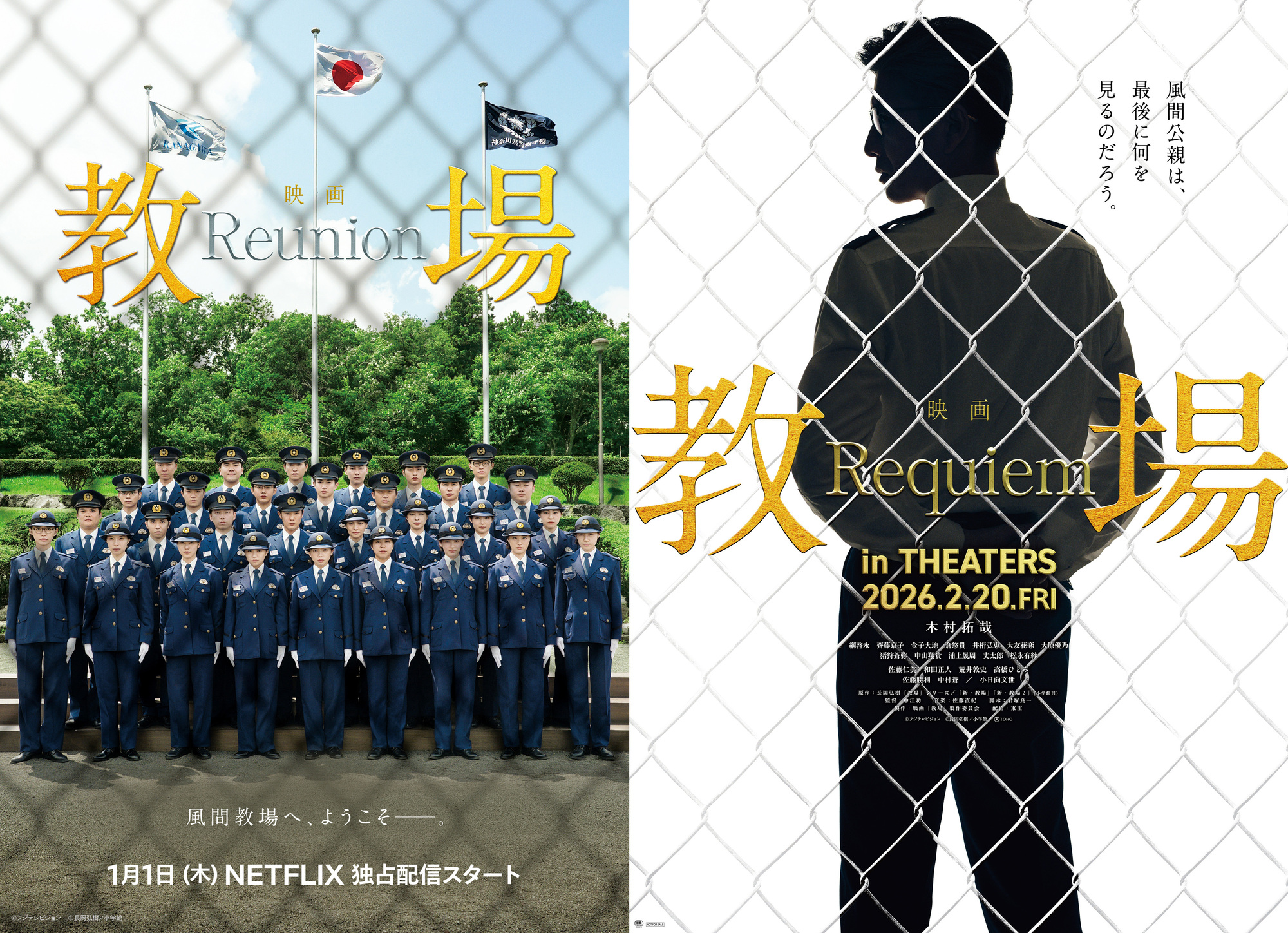 映画『教場 Reunion』／映画『教場 Requiem』 出演決定 ! ! | 中村蒼