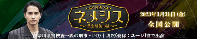 映画ネメシス